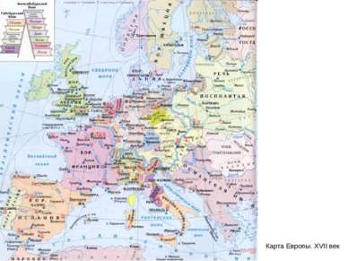 Карта Европы. XVII век