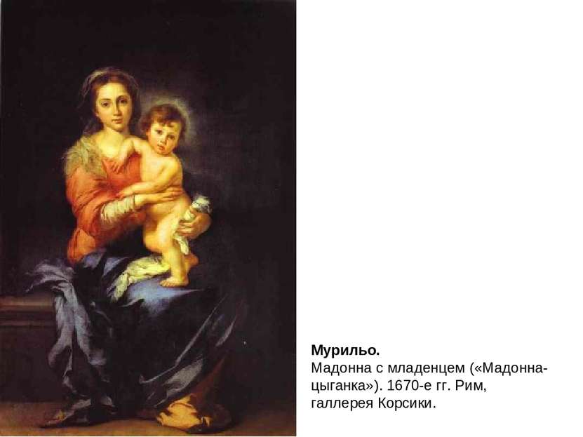 Мурильо. Мадонна с младенцем («Мадонна-цыганка»). 1670-е гг. Рим, галлерея Ко...