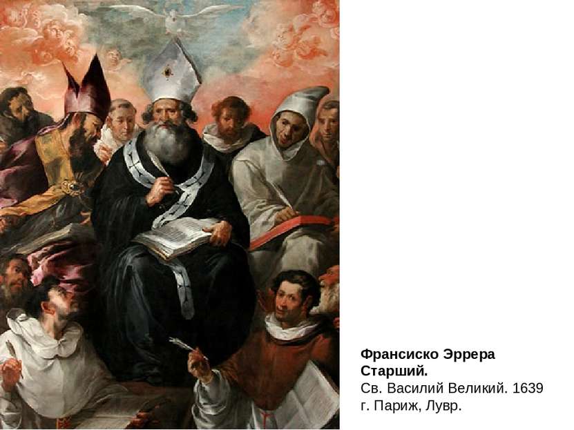 Франсиско Эррера Старший. Св. Василий Великий. 1639 г. Париж, Лувр.