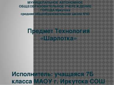 МУНИЦЕПАЛЬНОЕ АВТОНОМНОЕ ОБЩЕОБРАЗОВАТЕЛЬНОЕ УЧЕРЕЖДЕНИЕ ГОРОДА Иркутска сред...