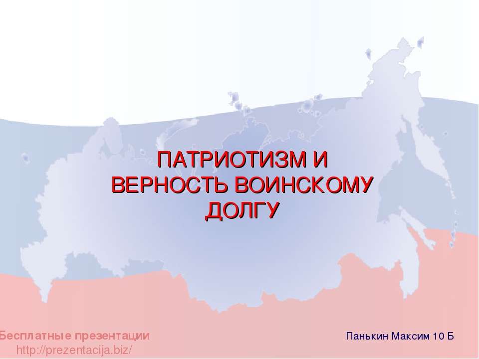 Проект на тему патриотизм в россии вчера и сегодня культурологическое исследование