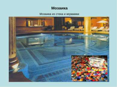 Мозаика Мозаика из стека и керамики
