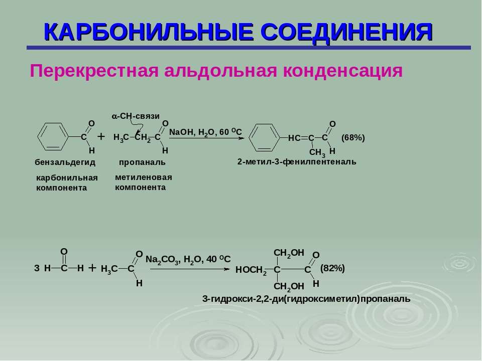 Карбонильные соединения классы. Альдольная конденсация бензальдегида. Альдольная конденсация механизм реакции. Реакция альдольной конденсации бензальдегида. Альдольная конденсация бензальдегида механизм.