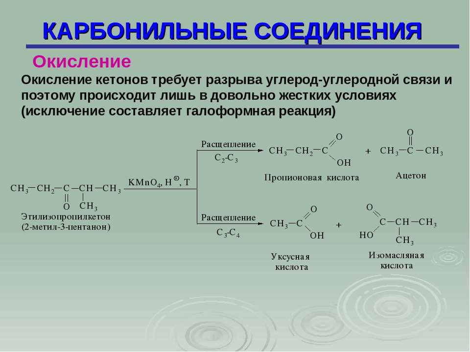 Какие соединения образуются при окислении. Реакции окисления карбонильных соединений. Окисление и восстановление карбонильных соединений. Карбонильные соединения и pcl5 механизм. Мягкое окисление карбонильных соединений.