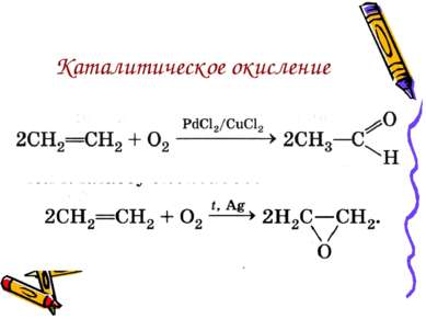 Каталитическое окисление