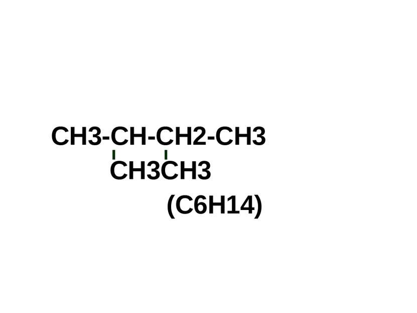 СН3-СН-СН2-СН3 СН3СН3 (С6Н14)