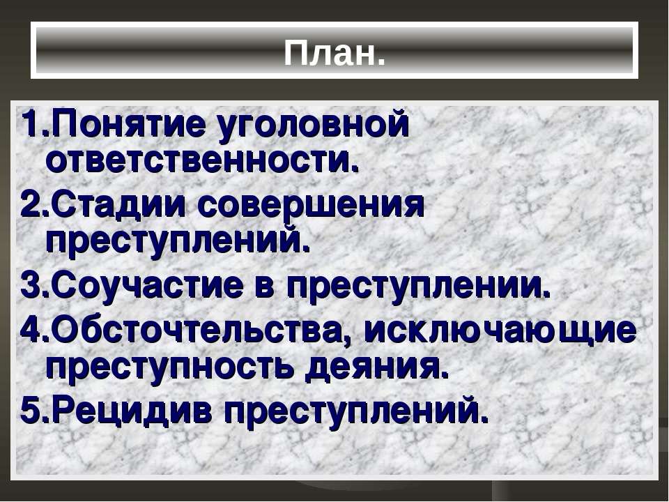 Понятие преступность одно из основных в уголовной статистике и криминологии план текста