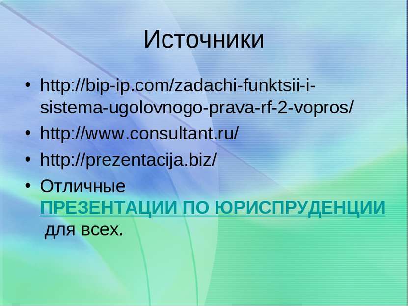 Источники http://bip-ip.com/zadachi-funktsii-i-sistema-ugolovnogo-prava-rf-2-...