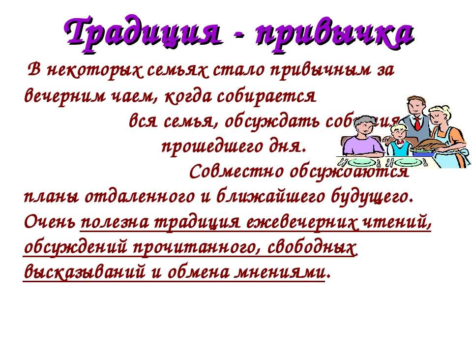 5 традиций семей. Семейные традиции. Семья и семейные традиции. Традиции семьи презентация. Презентация по теме семейные традиции.