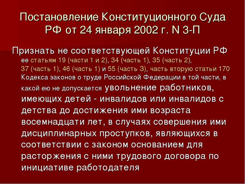 Постановление Конституционного Суда РФ от 24 января 2002 г. N 3-П Признать не...