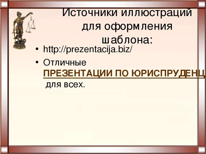 Источники иллюстраций для оформления шаблона: http://prezentacija.biz/ Отличн...