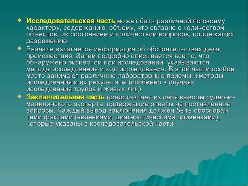 Исследовательская часть может бать различной по своему характеру, содержанию,...