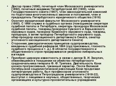 Доктор права (1890), почетный член Московского университета (1892), почетный ...