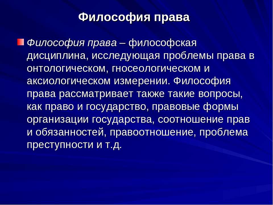 Онтология права в философии права презентация