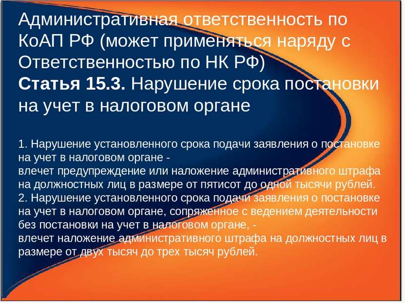 Административная ответственность по КоАП РФ (может применяться наряду с Ответ...