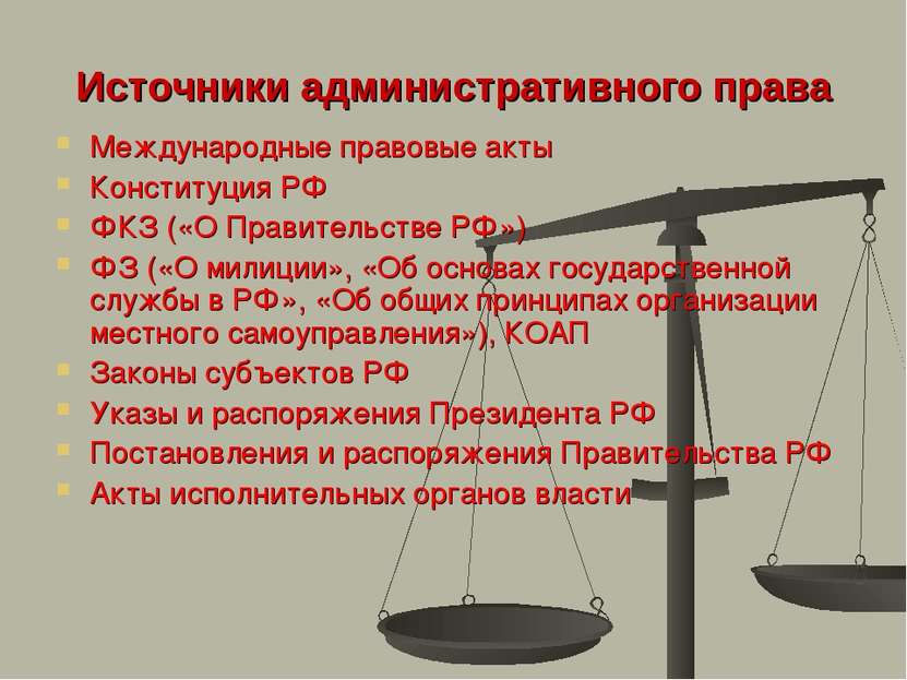 Источники административного права Международные правовые акты Конституция РФ ...