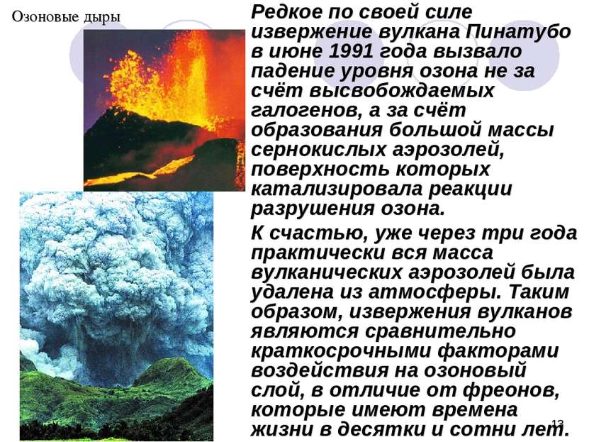* Редкое по своей силе извержение вулкана Пинатубо в июне 1991 года вызвало п...