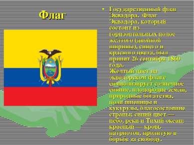 Флаг Государственный флаг Эквадора.  Флаг Эквадора, который состоит из горизо...