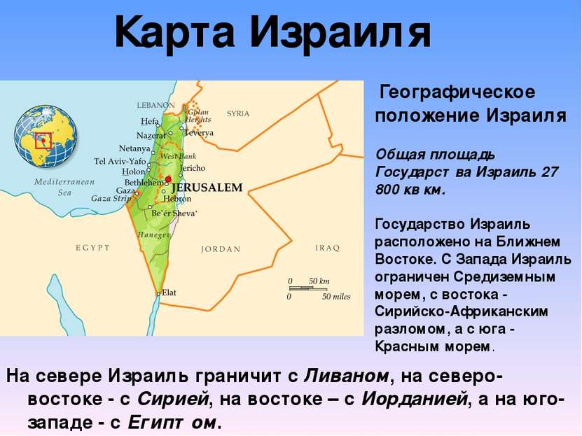 Карта Израиля Географическое положение Израиля Общая площадь Государства Изра...