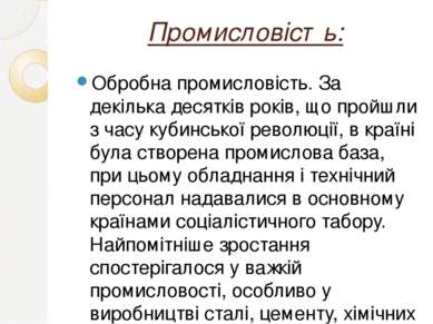 Промисловість: Обробна промисловість. За декілька десятків років, що пройшли ...