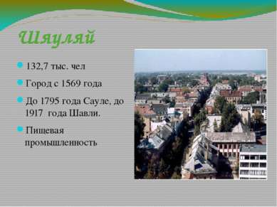 Шяуляй 132,7 тыс. чел Город с 1569 года До 1795 года Сауле, до 1917 года Шавл...