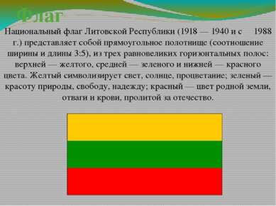 Флаг Национальный флаг Литовской Республики (1918 — 1940 и с 1988 г.) предста...