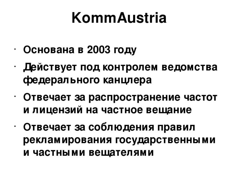 KommAustria Основана в 2003 году Действует под контролем ведомства федерально...