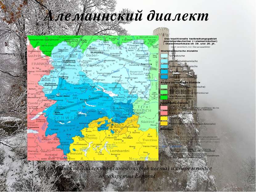 Алеманнский диалект Алеманнские диалекты (сине-голубые цвета) и современные г...