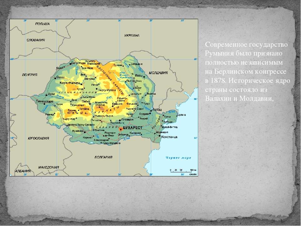 Презентация по стране румыния