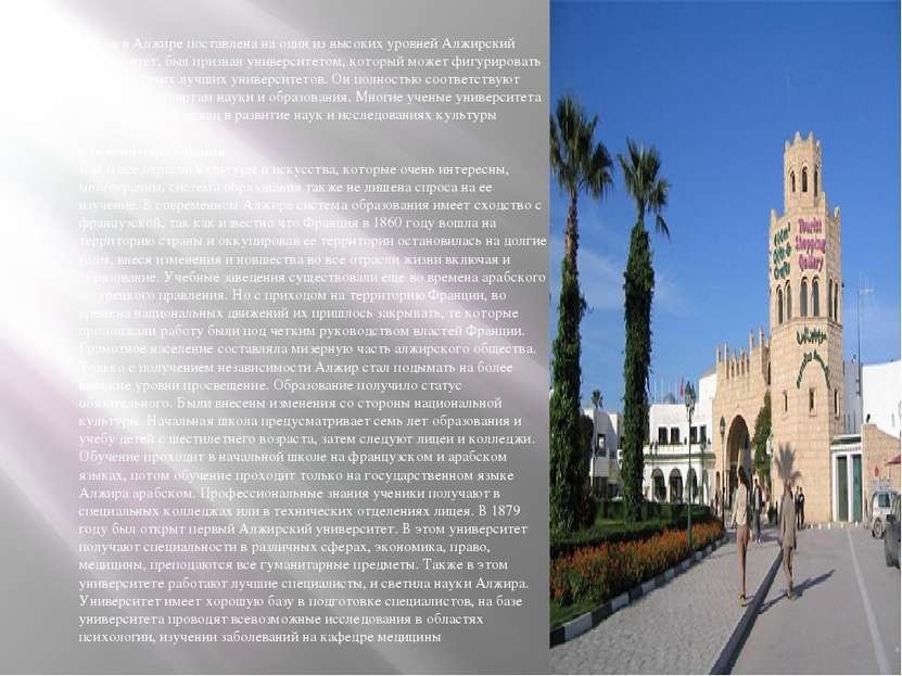Наука в Алжире поставлена на один из высоких уровней Алжирский университет, б...