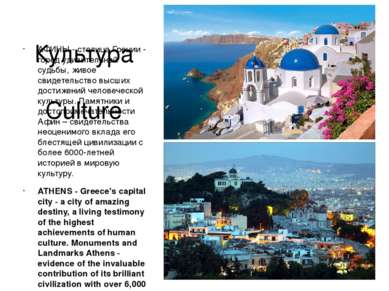 Культура Culture АФИНЫ - столица Греции - город удивительной судьбы, живое св...