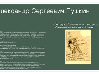 Александр Сергеевич Пушкин Поэмы Руслан и Людмила (1817—1820), Кавказский пле...