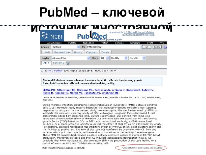 PubMed – ключевой источник иностранной литературы