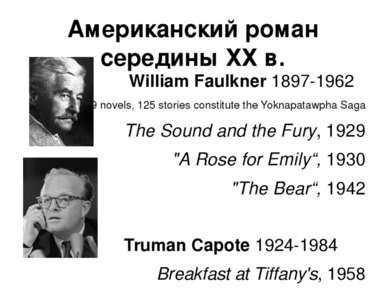 Американский роман середины ХХ в. William Faulkner 1897-1962 19 novels, 125 s...