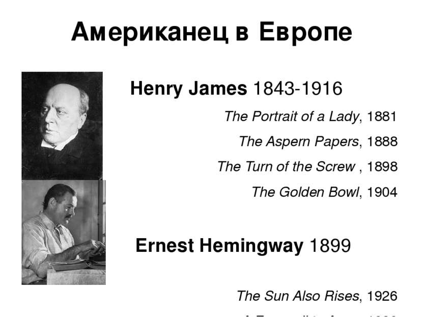 Американец в Европе Henry James 1843-1916 The Portrait of a Lady, 1881 The As...