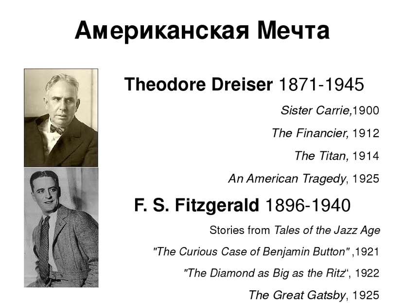 Американская Мечта Theodore Dreiser 1871-1945 Sister Carrie,1900 The Financie...