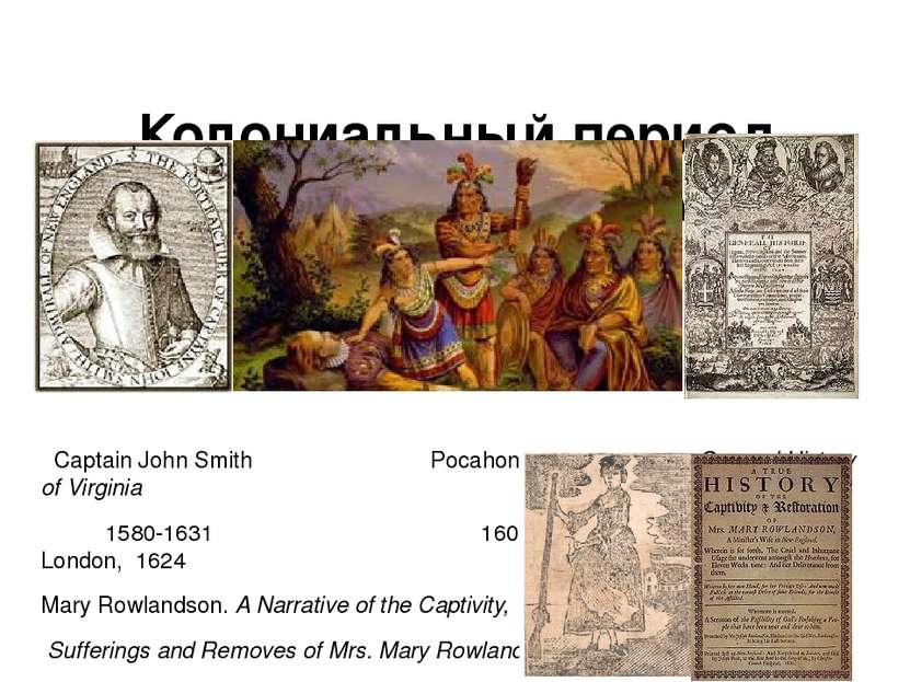 Колониальный период (начало XVII – конец XVIII в.) Captain John Smith Pocahon...