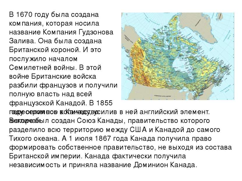 В 1670 году была создана компания, которая носила название Компания Гудзонова...