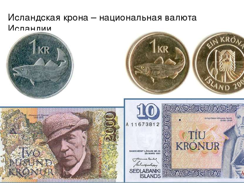 Исландская крона – национальная валюта Исландии
