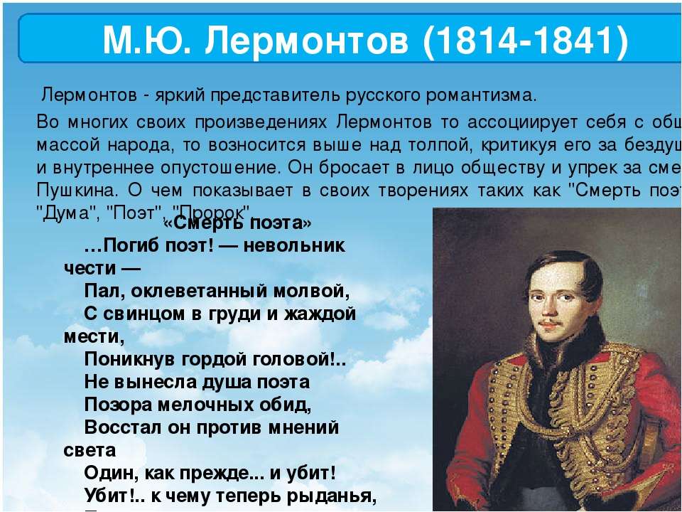 Названия произведений м ю лермонтов. М.Ю. Лермонтов (1814-1841). 1841год произведение Лермантова. Лермонтов 1814.