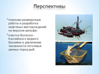 поисково-разведочные работы и разработка нефтяных месторождений на морском ше...