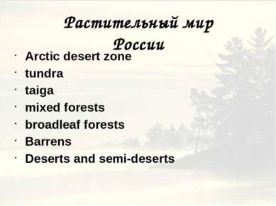 Растительный мир России Arctic desert zone tundra taiga mixed forests broadle...
