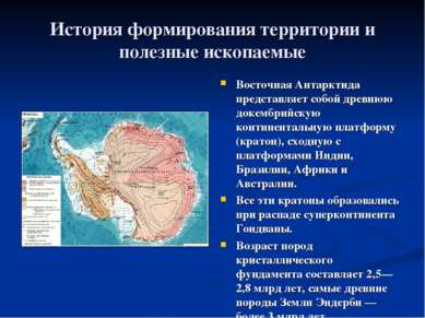 История формирования территории и полезные ископаемые Восточная Антарктида пр...