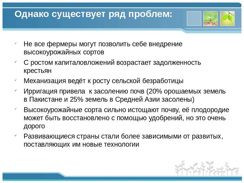 Однако существует ряд проблем: Не все фермеры могут позволить себе внедрение ...