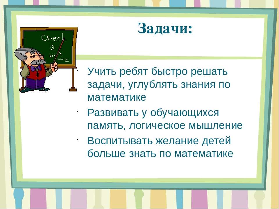 Научил ребятам. Задачи по углубленной математике. Как выучить задачи. Научите учить задача. Песня нас детства учили задачки решать.