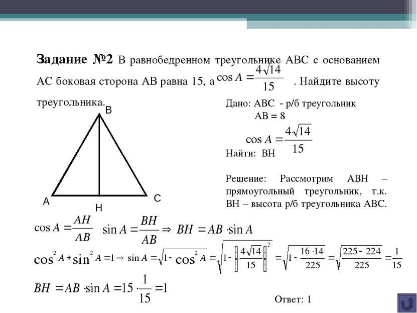 Задание №2 В равнобедренном треугольнике АВС с основанием АС боковая сторона ...