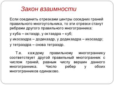 Если соединить отрезками центры соседних граней правильного многоугольника, т...