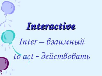 Interactive Inter – взаимный to act - действовать