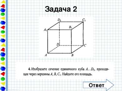 Задача 2 Ответ