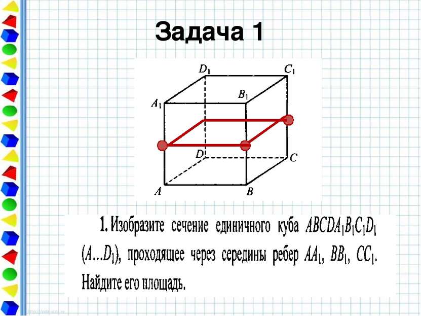 Задача 1